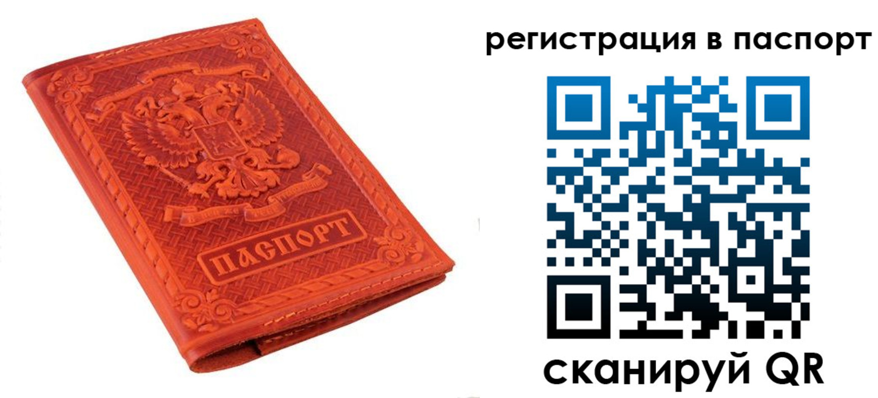 прописка паспорт в Козловке